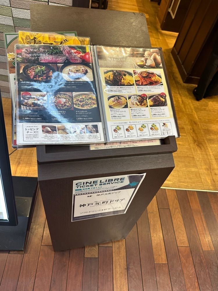 あんよさんが投稿した神戸元町ドリア ルミネ池袋店に関する口コミの画像