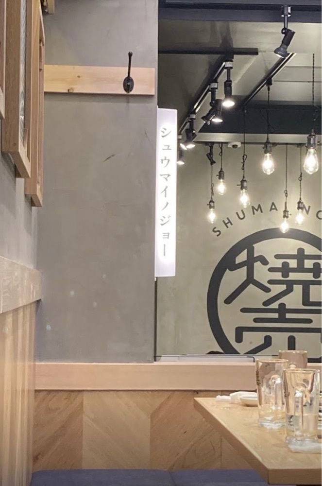 nonさんが投稿した焼売のジョー 歌舞伎町店に関する口コミの画像