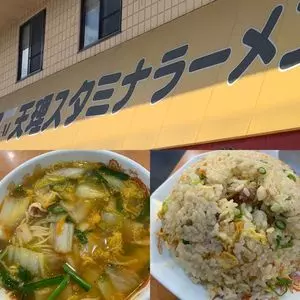 天理スタミナラーメン 本店