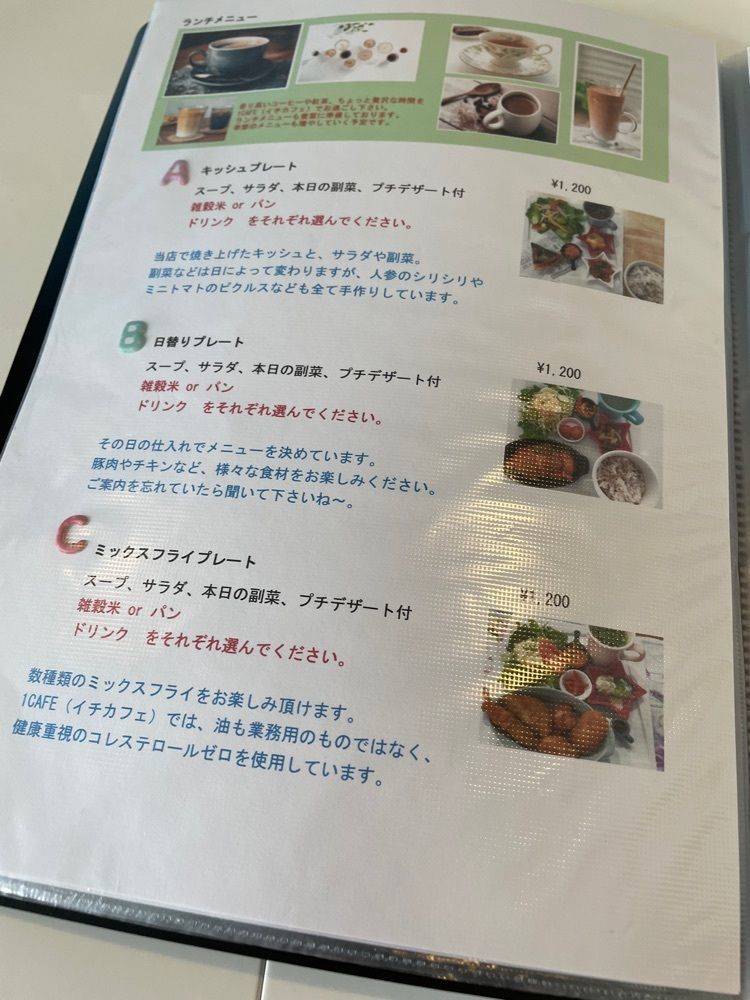 赤毛のアンさんが投稿した1CAFEに関する口コミの画像