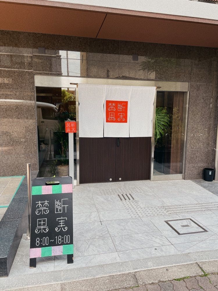 みかんさんが投稿した禁断果実に関する口コミの画像