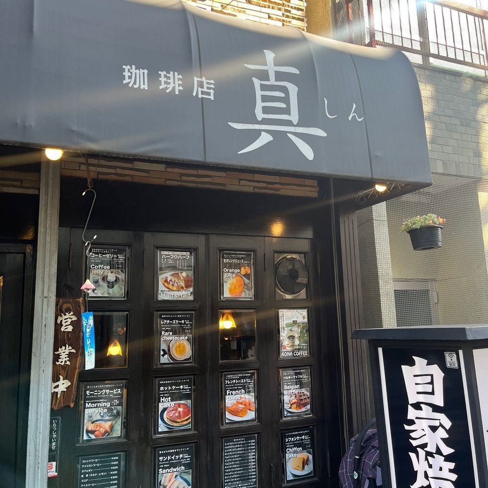 エリーチカさんが投稿した珈琲店 真（【旧店名】珈琲店 上島）に関する口コミの画像