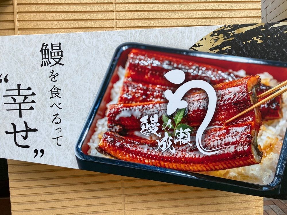 Catherine.yさんが投稿した鰻の成瀬 千葉店に関する口コミの画像