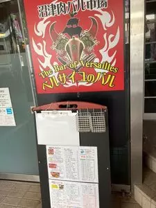 ベルサイユのバル