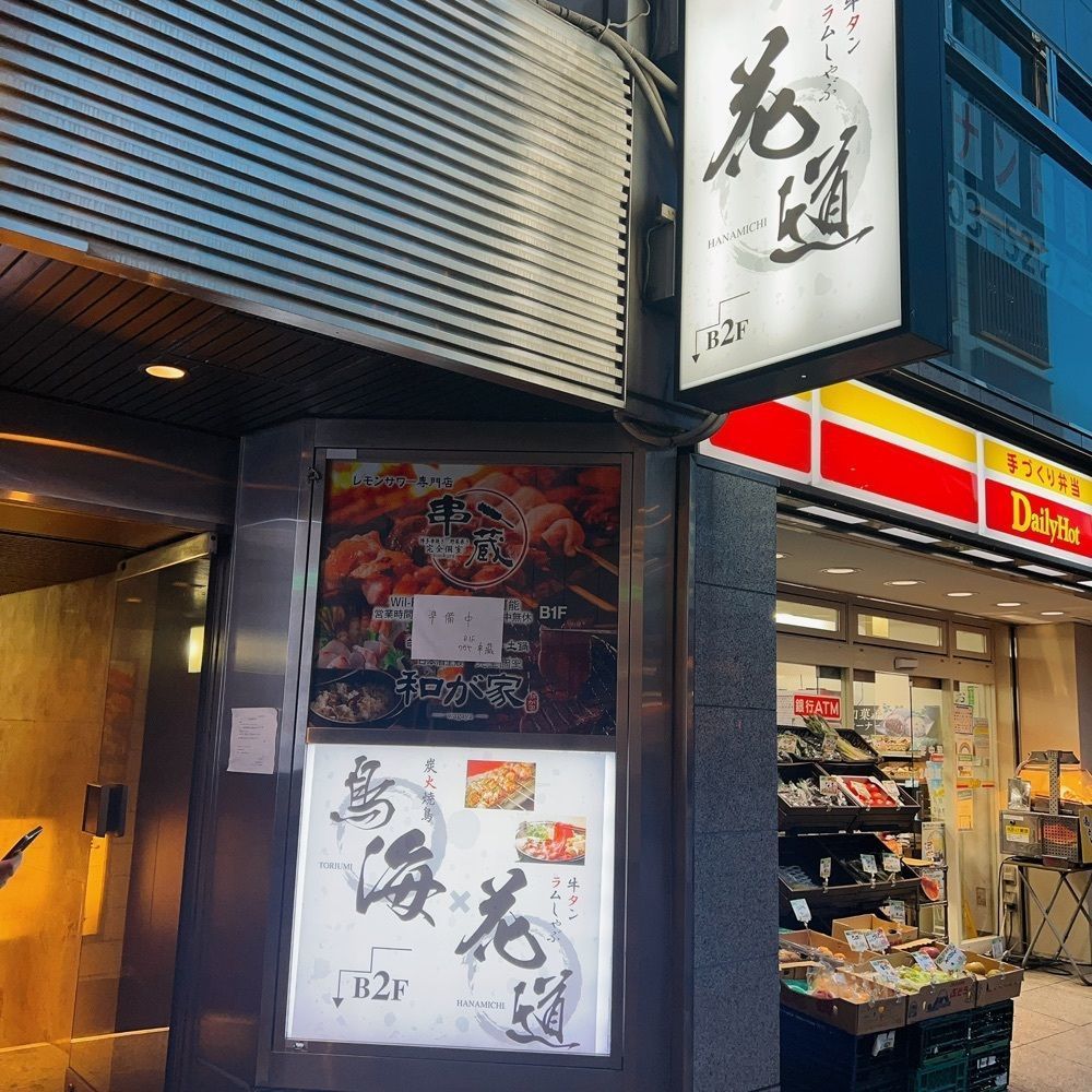 ヤジメシ　ボリューム満点東京グルメさんが投稿した個室居酒屋 花道に関する口コミの画像