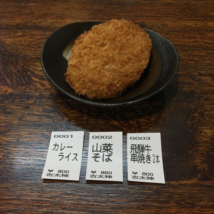 からっ風②さんが投稿したおみやげ処 古太神に関する口コミの画像
