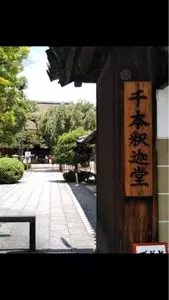 千本釈迦堂（大報恩寺）