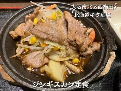 北海道 キタ酒場 梅田店