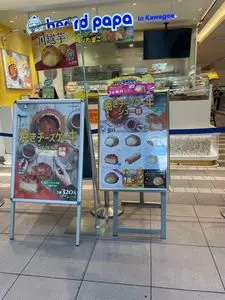 ビアードパパ エキア川越店