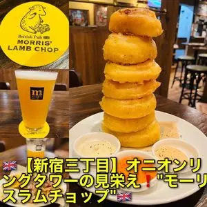 モーリス ラムチョップ