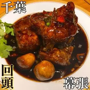 回頭（回头　 HUI TOU）