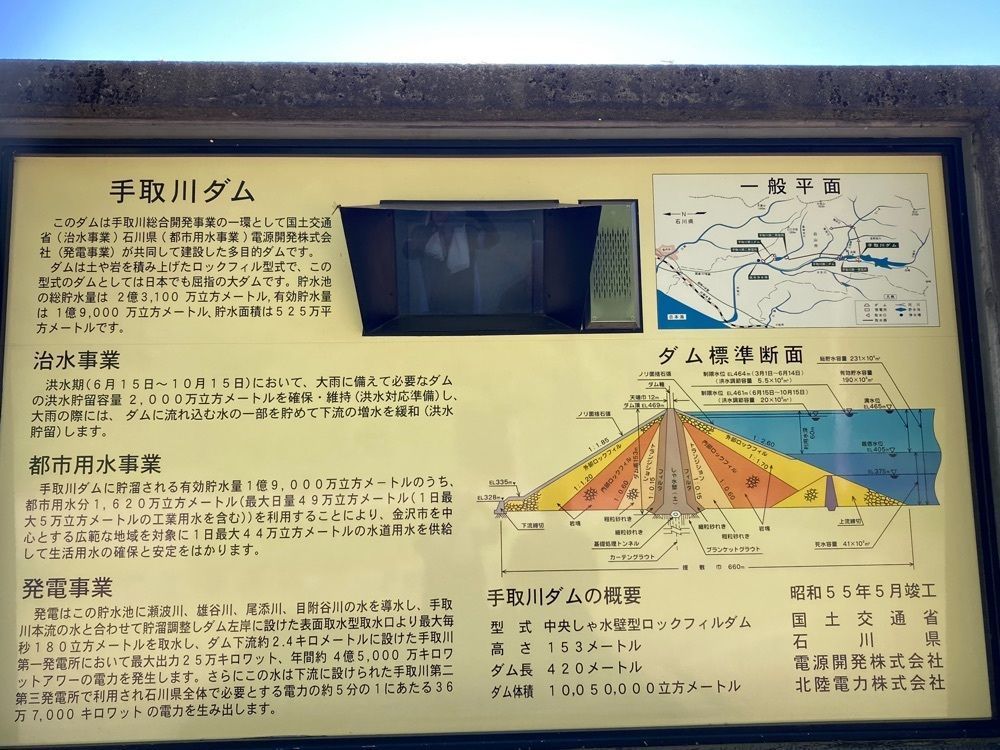 Howl Monさんが投稿した手取川ダム展示館に関する口コミの画像