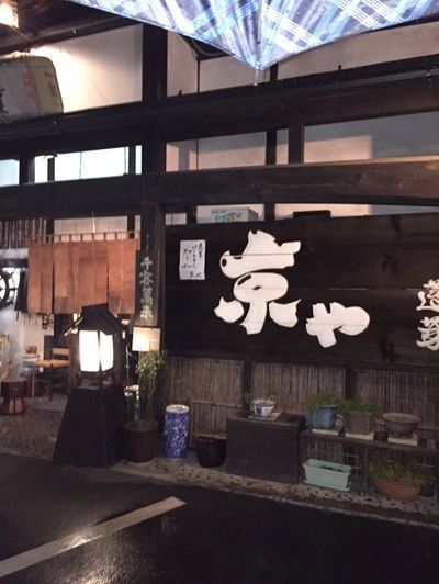 からっ風②さんが投稿した飛騨高山 京や（ひだたかやま きょうや）に関する口コミの画像