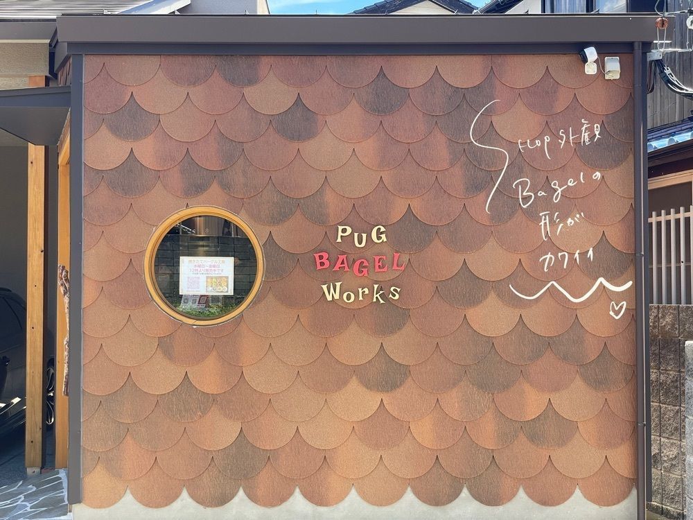 trip  cameraさんが投稿したPUG BAGEL Works（パグ ベーグル ワークス）に関する口コミの画像