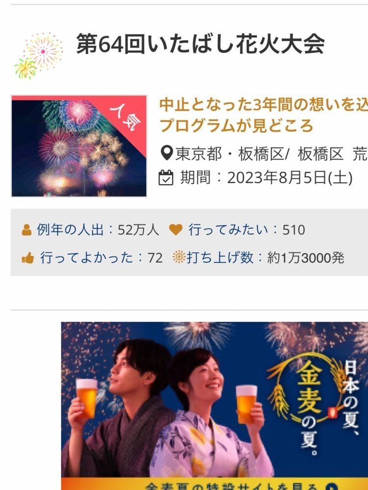 yokomanさんが投稿したいたばし花火大会に関する口コミの画像
