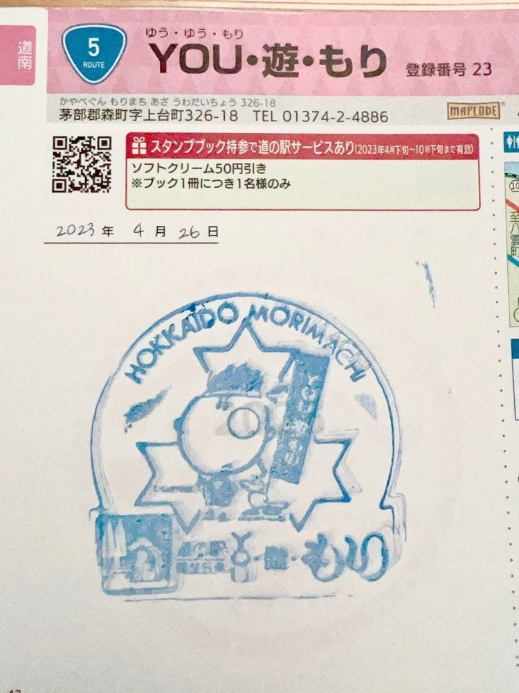 空鈴さんが投稿した道の駅 YOU･遊･もりに関する口コミの画像