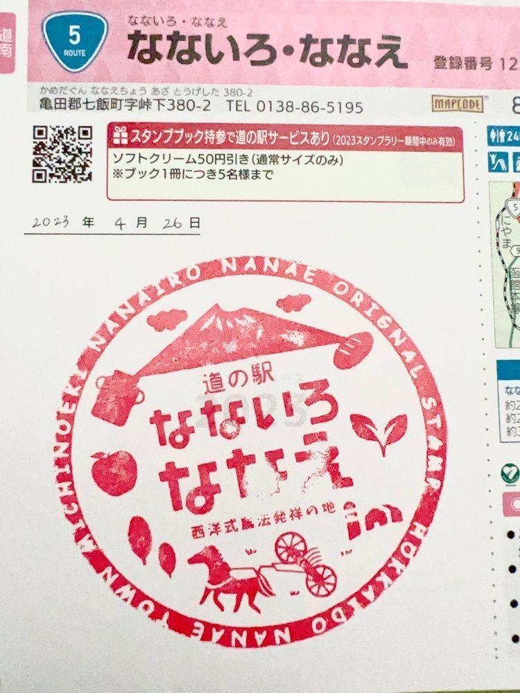空鈴さんが投稿した道の駅　なないろ・ななえに関する口コミの画像