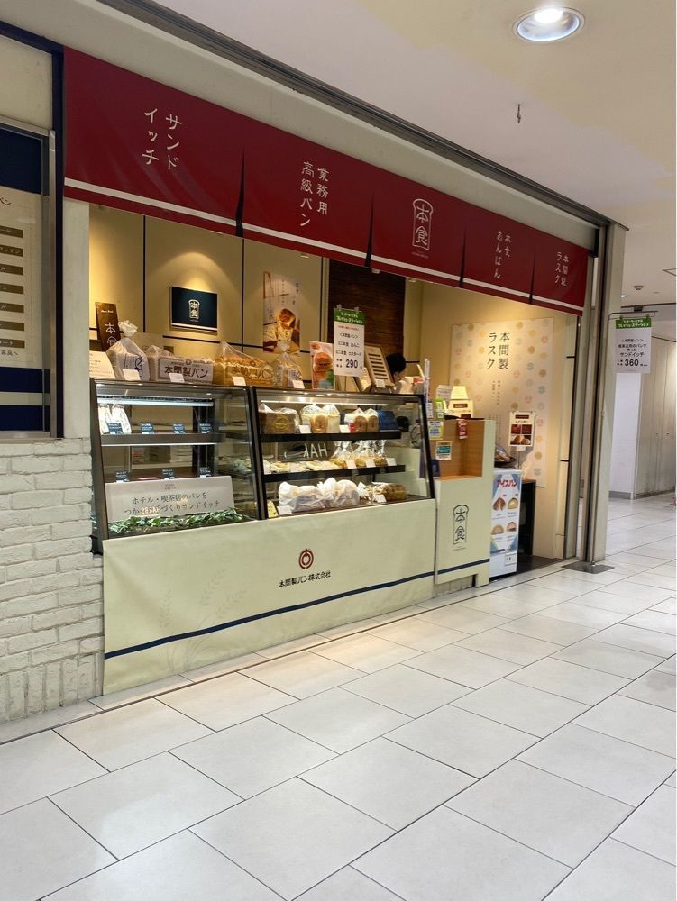 鉄道王さんが投稿した本間製パン 名鉄百貨店フレッシュステーションに関する口コミの画像