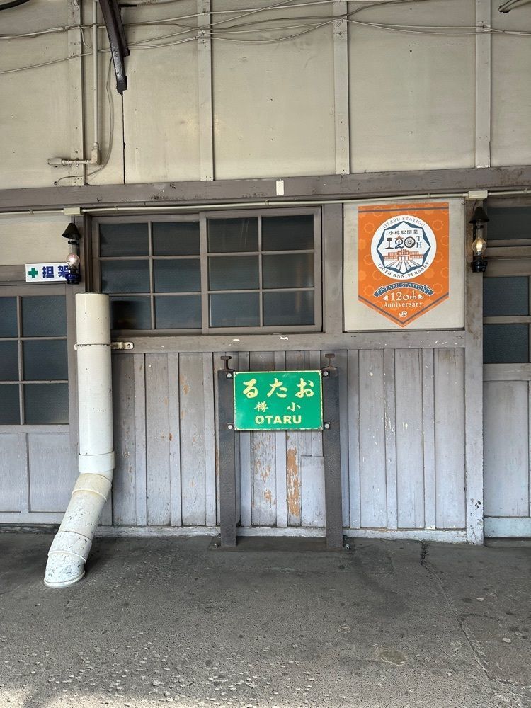 nico☺︎さんが投稿したJR小樽駅に関する口コミの画像