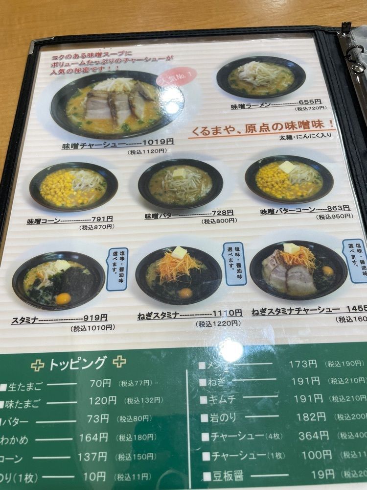 Daisukeさんが投稿したくるまやラーメン 館山北条店に関する口コミの画像