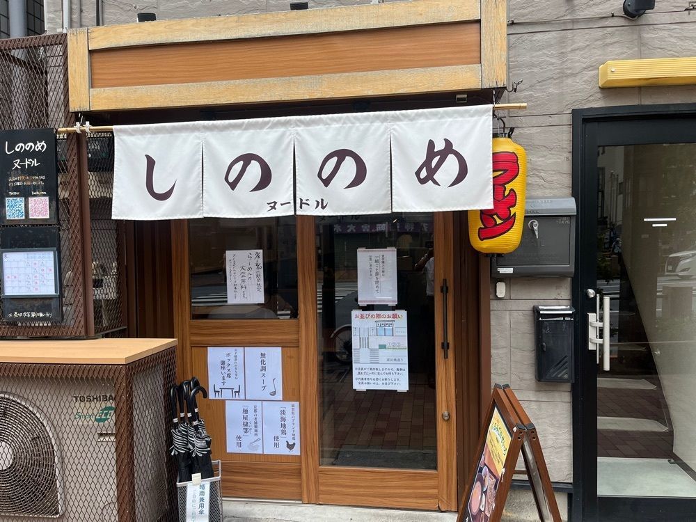 ハルさんが投稿したしののめヌードルに関する口コミの画像