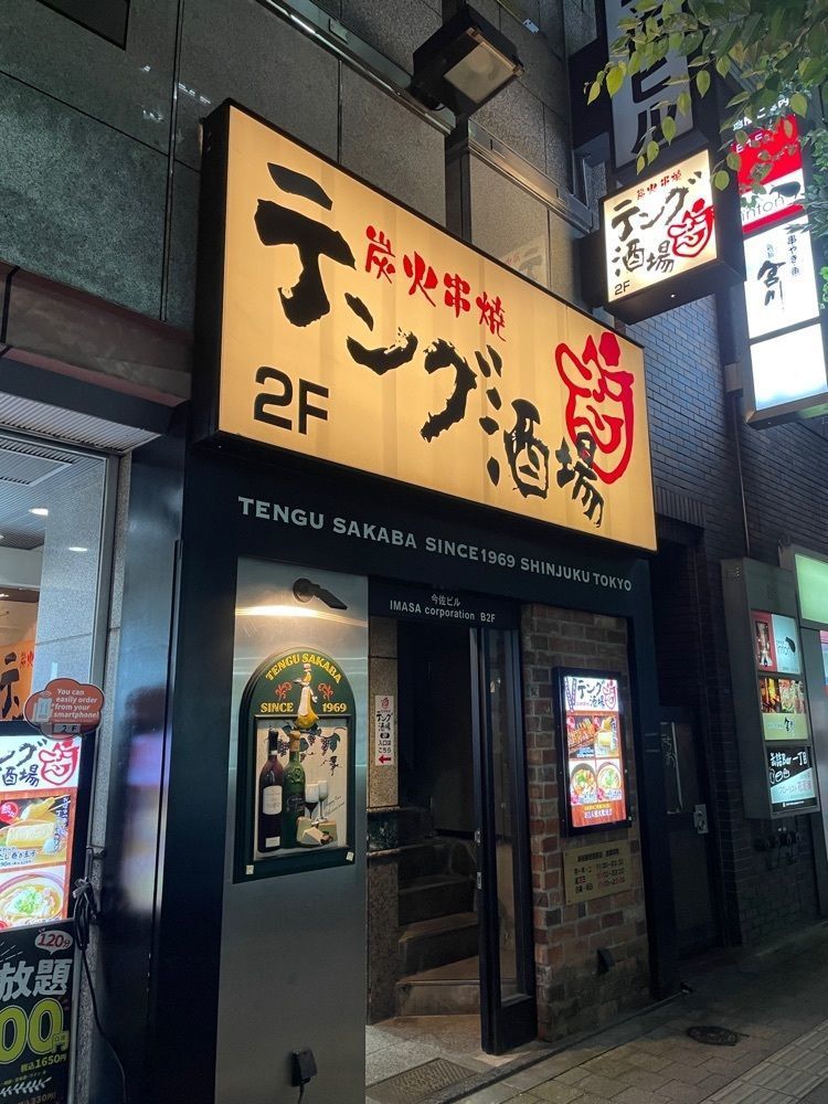 あゆまるグルメさんが投稿したテング酒場 新宿郵便局前店に関する口コミの画像