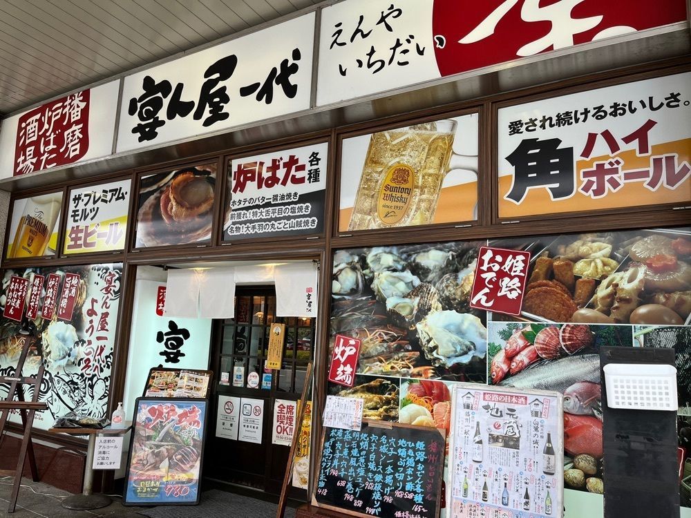 エリーチカさんが投稿した宴ん屋 一代 姫路駅店（えんやいちだい）に関する口コミの画像