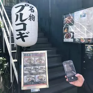 巨牛荘 六本木店（キョギュウソウ）