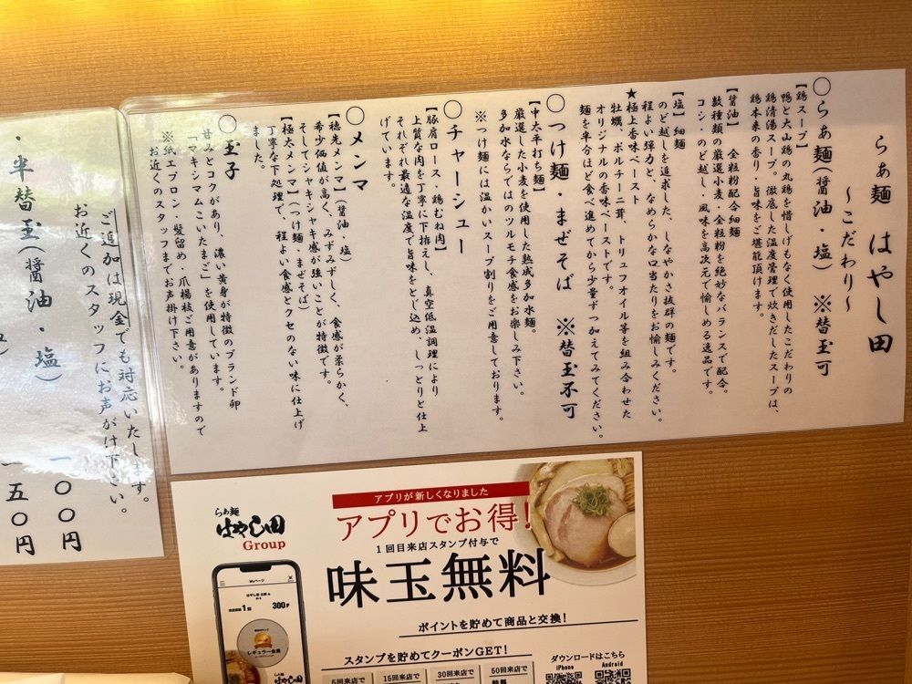 ハルさんが投稿したらぁ麺 はやし田 錦糸町店に関する口コミの画像