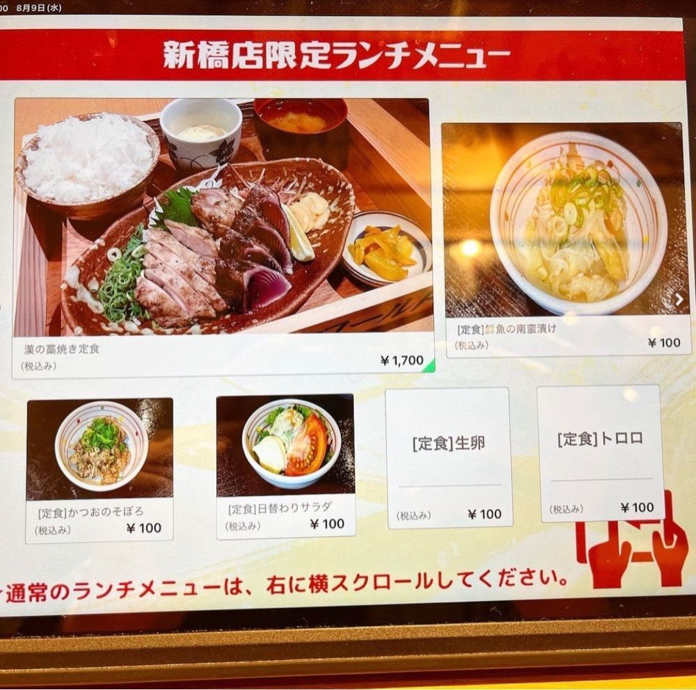 kaze_gourmetさんが投稿した土佐清水ワールド 新橋店に関する口コミの画像