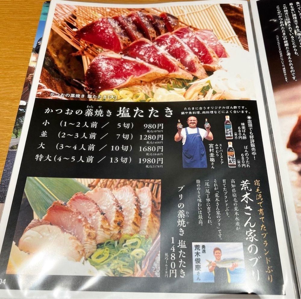 kaze_gourmetさんが投稿した土佐清水ワールド 新橋店に関する口コミの画像