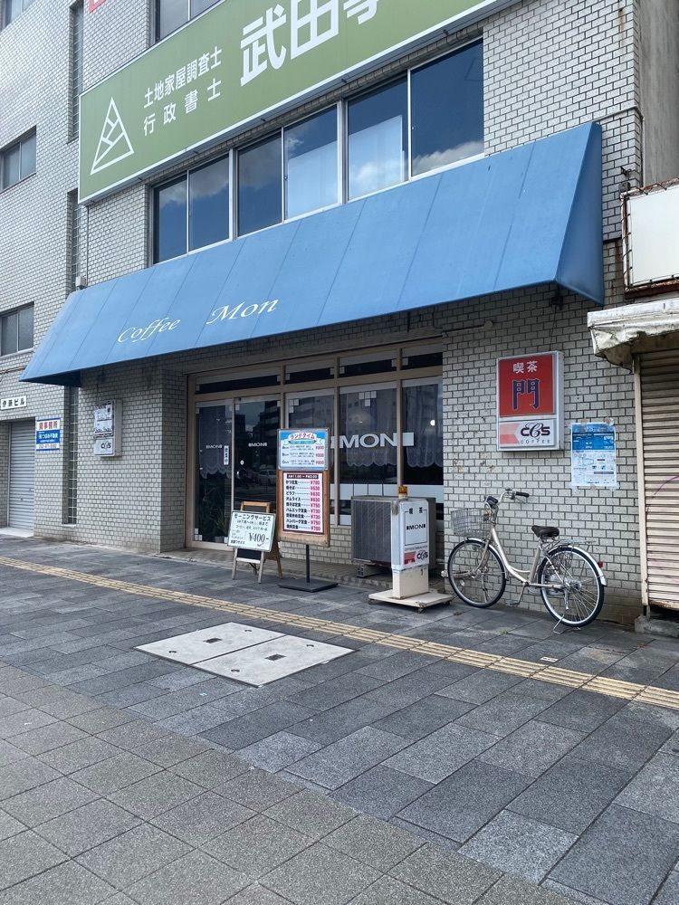 鉄道王さんが投稿した喫茶・軽食 門（Coffee Mon）に関する口コミの画像