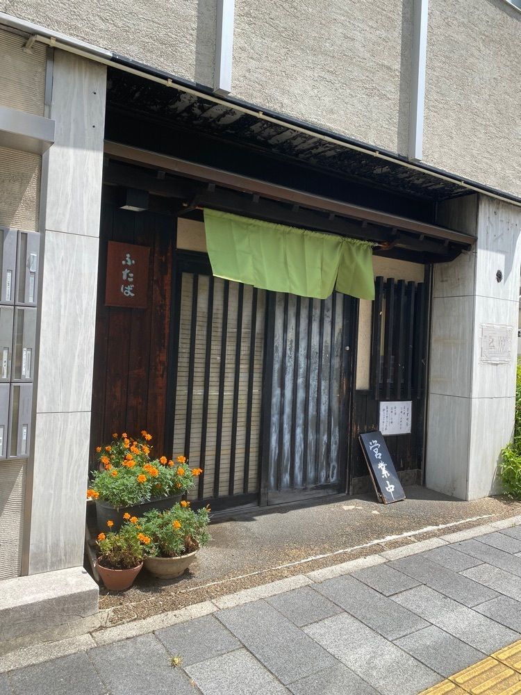 鉄道王さんが投稿した手打蕎麦 ふたばに関する口コミの画像