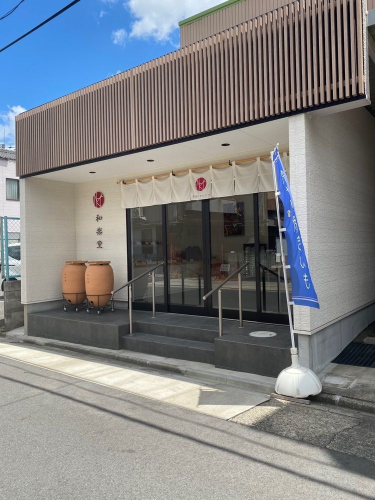 鉄道王さんが投稿した和楽堂（ワラクドウ）に関する口コミの画像