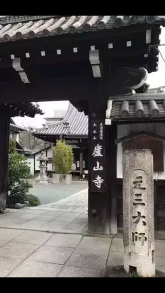 廬山寺