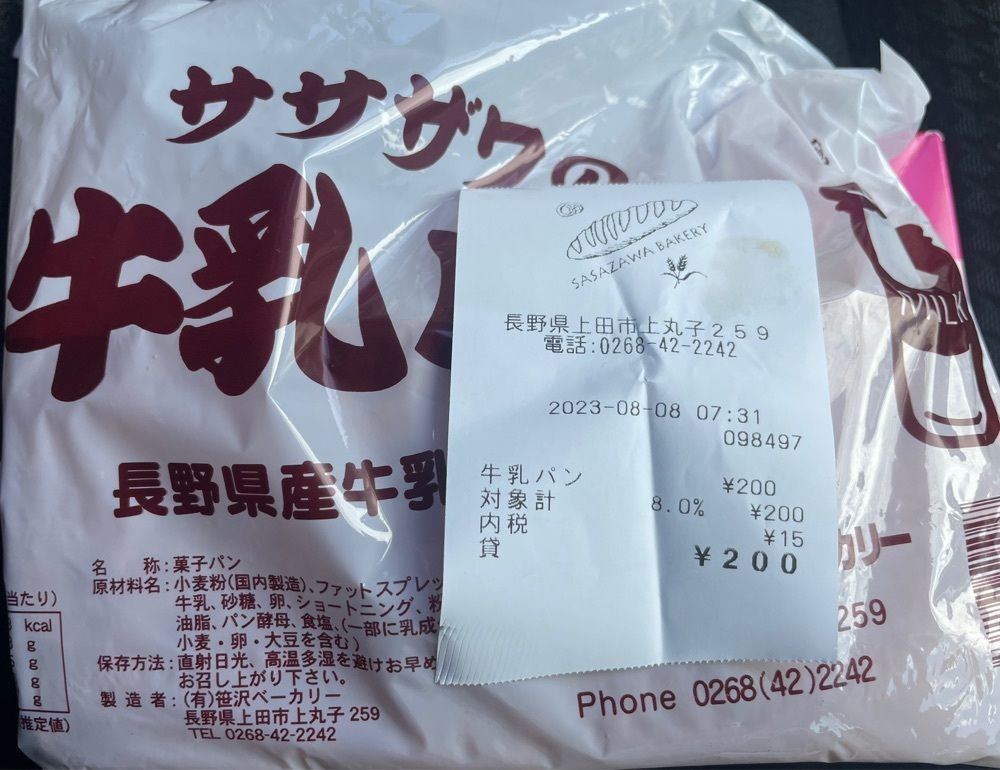 nostalgic_hiking_bca8さんが投稿した笹沢ベーカリー（ササザワ　ベーカリー）に関する口コミの画像
