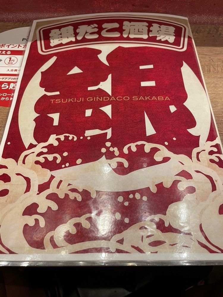 Daisukeさんが投稿した銀だこハイボール酒場 ミーツ国分寺店に関する口コミの画像
