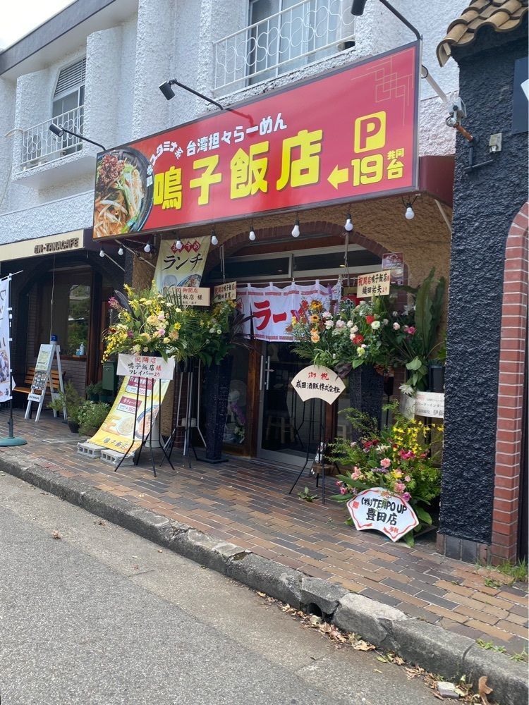 鉄道王さんが投稿した鳴子飯店に関する口コミの画像