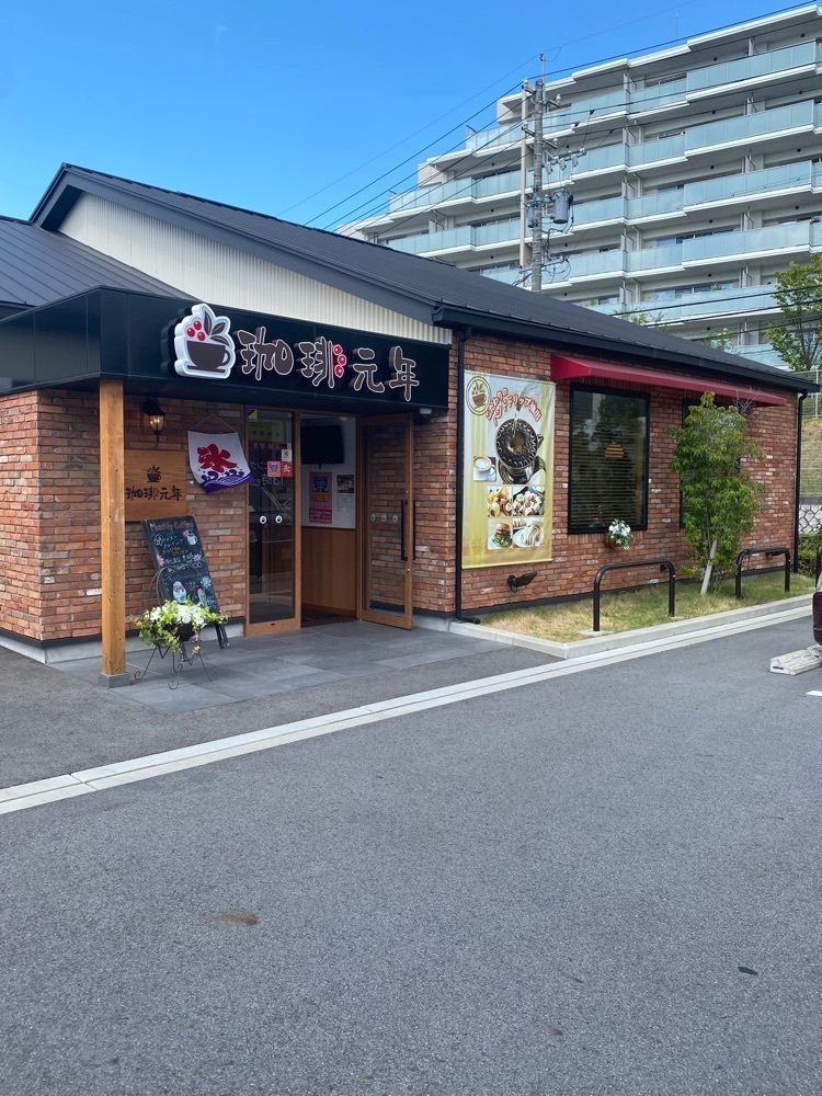鉄道王さんが投稿した珈琲元年 鳴子店に関する口コミの画像