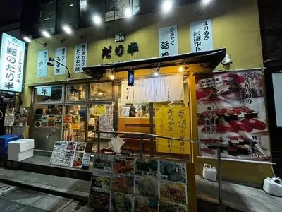 鮨のだり半