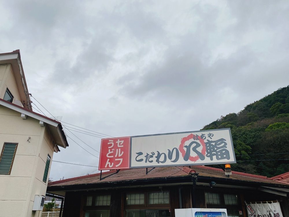 k.masa03さんが投稿したこだわり八輻に関する口コミの画像