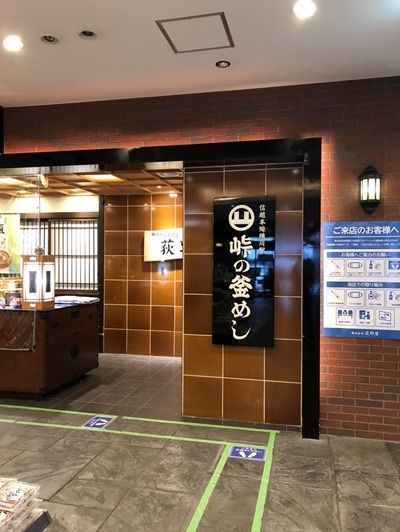 からっ風②さんが投稿した峠の釜めし本舗 おぎのや 横川本店（荻野屋）に関する口コミの画像