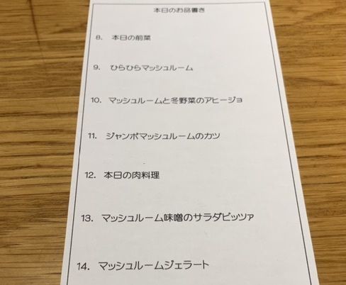 daichan45さんが投稿したマッシュルームトーキョー（MUSHROOM TOKYO）に関する口コミの画像
