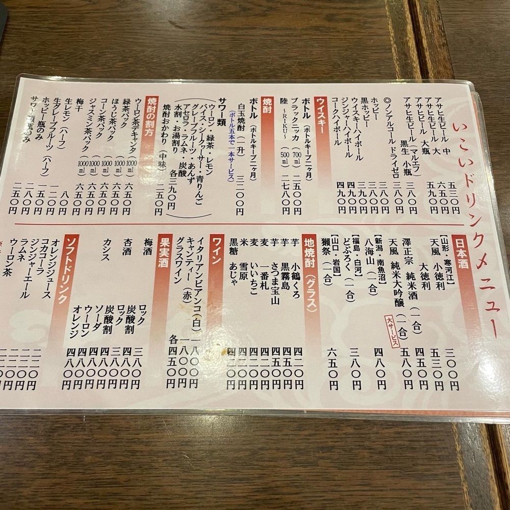 うまみちゃんさんが投稿した居酒屋　いこい 亀戸店に関する口コミの画像