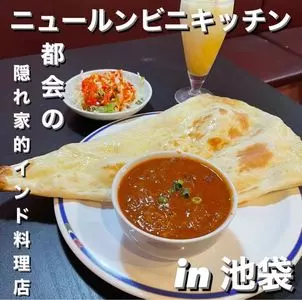 インド・ネパール料理 ニュールンビニキッチン（new lumbini kitchen）