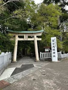東口本宮冨士浅間神社