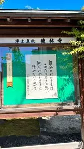徳林寺