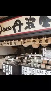 丹波屋 四条南座前店