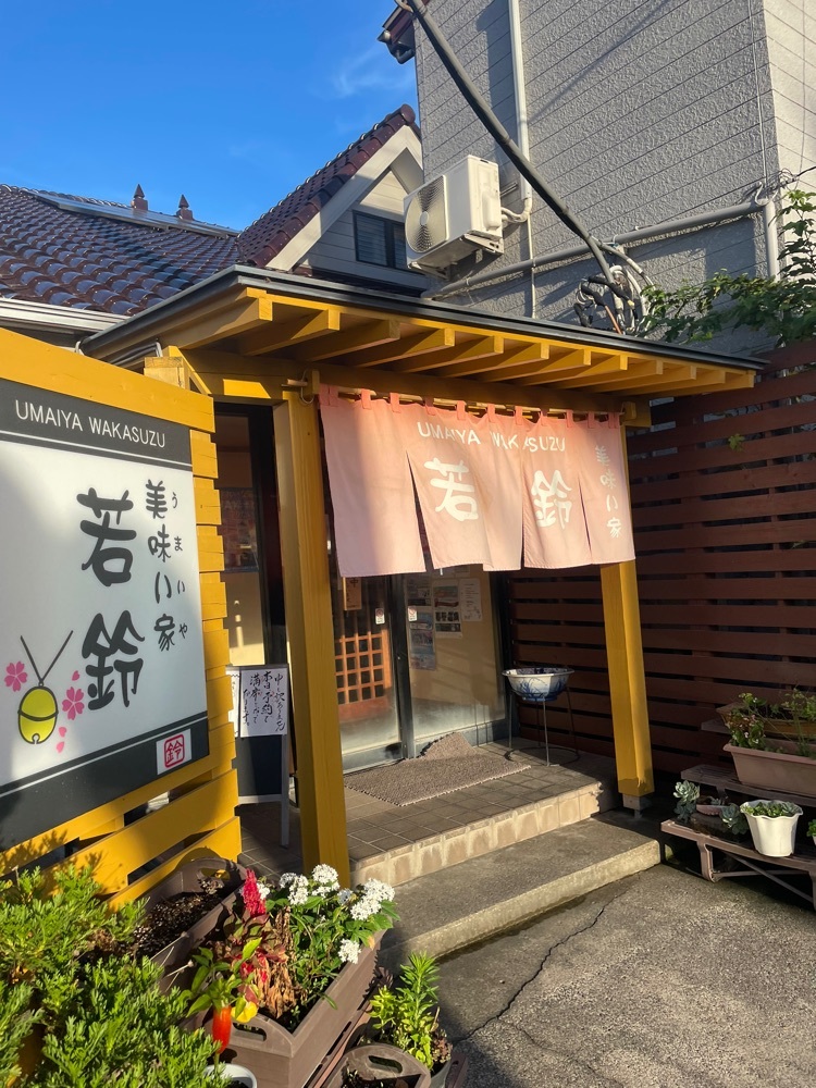 Daisukeさんが投稿した美味い家 若鈴に関する口コミの画像