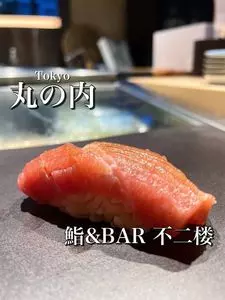 鮨&BAR 不二楼 新丸ビル店（Sushi & Bar Fujiro）